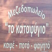 /customerDocs/images/avatars/21709/21709-ΜΕΖΕΔΟΠΩΛΕΙΟ-ΟΥΖΕΡΙ-ΤΣΙΠΟΥΡΑΔΙΚΟ-ΖΩΝΤΑΝΗ ΜΟΥΣΙΚΗ-ΤΟ ΚΑΤΑΦΥΓΙΟ-ΓΑΛΑΤΣΙ-ΑΘΗΝΑ-LOGO.png